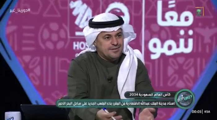 «يفوق الخيال».. بالفيديو..  تعليق مثير من خالد الشنيف حول تقنيات أحد ملاعب كأس العالم 2034