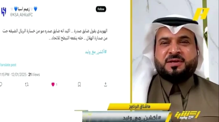 شاهد.. رد الهويدي على مغرد قال له "صدرك ضايق من صدارة الهلال"!