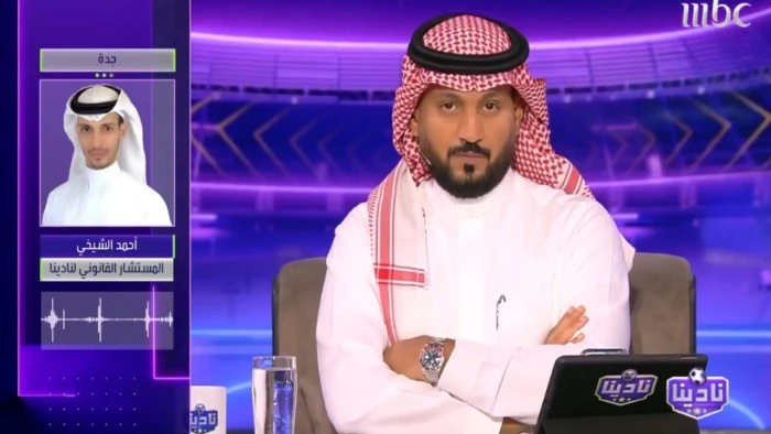 بالفيديو.. الشيخي يكشف عن تطور جديد في قضية احتجاج الوحدة ضد النصر