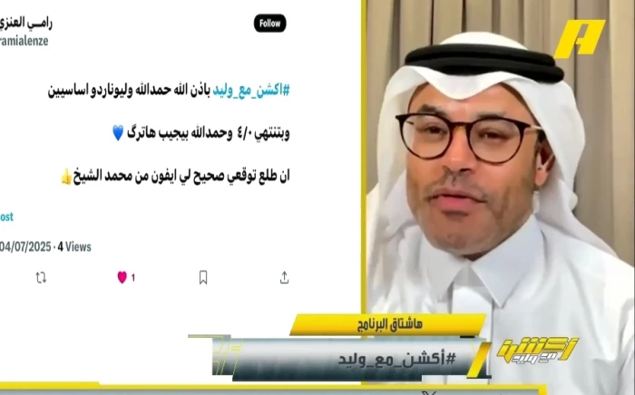 بالفيديو.. محمد الشيخ يعد مغرد بهدية على الهواء حال فوز الهلال أمام فلومينينسي