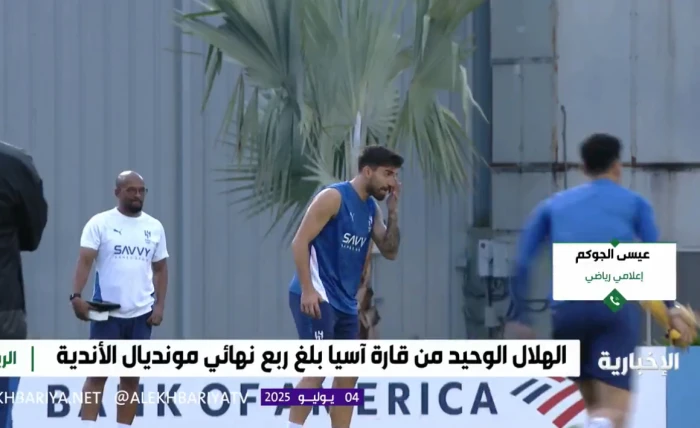 بالفيديو.. الجوكم يكشف توقعه لنتيجة مباراة الهلال وفلومينينسي البرازيلي