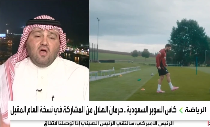 بالفيديو.. تعليق أيمن الرفاعي على عقوبة لجنة الانضباط للهلال بعد انسحابه من كأس السوبر