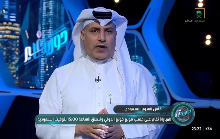 بالفيديو.. القحطاني يكشف عن الطاقم التحكيمي الأقرب لإدارة نهائي كأس السوبر