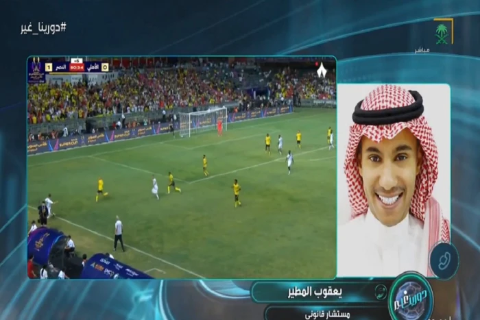 بالفيديو.. المطير: إذا قدّم النصر احتجاجًا فستُسحب البطولة من الأهلي !