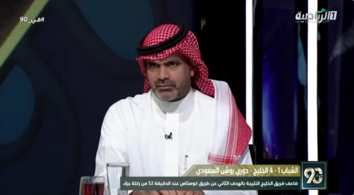 "جمع لاعبيه من أندية هابطة".. بالفيديو: البلوي يعلق على خسارة الشباب أمام الخليج برباعية