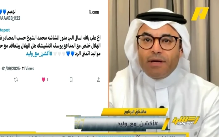 بالفيديو.. محمد الشيخ يكشف عن أحدث صفقة اقترب الهلال من حسمها