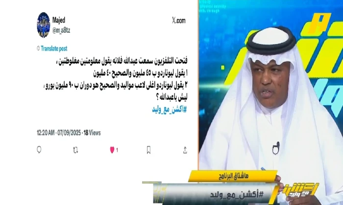 بالفيديو.. مشجع لـ "فلاته": ليوناردو ماهو أعلى صفقة ودوران هو الأغلى.. والأخير يفاجئه بالرد!