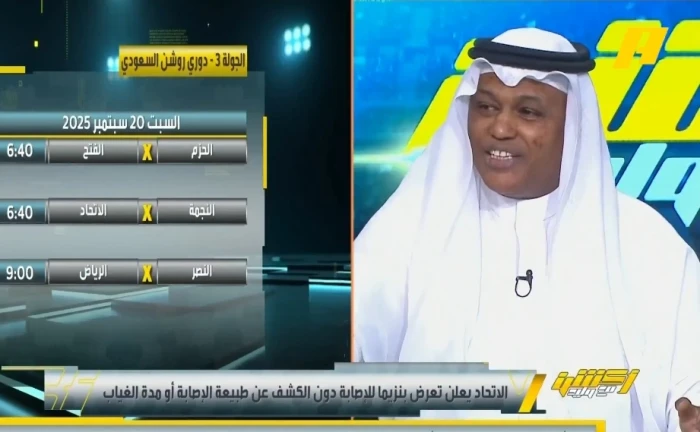 بالفيديو.. فلاته يكشف تفاصيل إصابة بنزيما ومدة غيابه عن الاتحاد