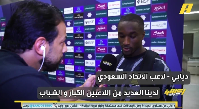 بالفيديو.. موسى ديابي: الاتحاد لا يحتاج إلى لاعبين جدد.. وهذا الدليل!