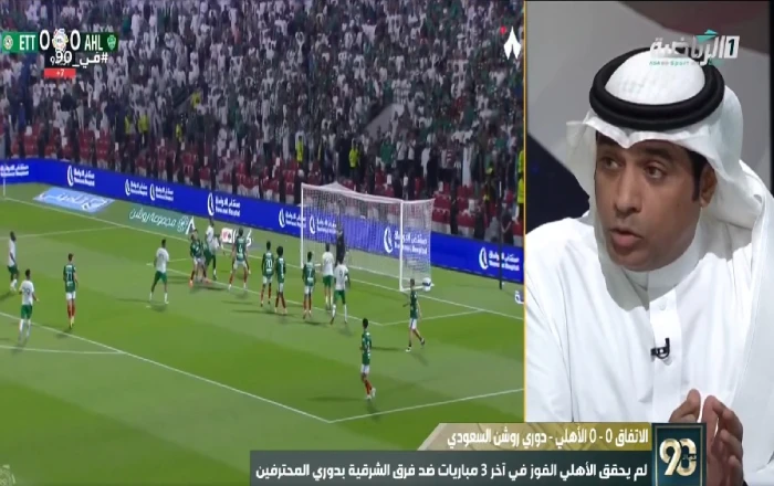 بالفيديو.. سالم الأحمدي: الأهلي ضاع حقه بركلة جزاء رغم وجود حكم أجنبي !