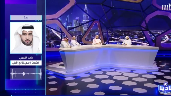 بالفيديو... رد قوي من المتحدث الرسمي لـ”الأهلي” على شكوى الفتح بشأن صفقة البريكان