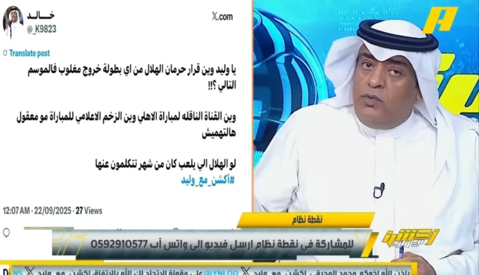 بالفيديو: الفراج يرد على مغرد سأله قائلا : أين عقوبة حرمان الهلال من أي بطولة خروج مغلوب؟