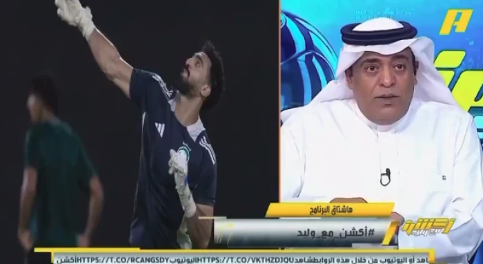 «انظر إلى ياسين بونو».. بالفيديو.. وليد الفراج يوجه رسالة مفاجئة إلى نواف العقيدي قبل مواجهة العراق