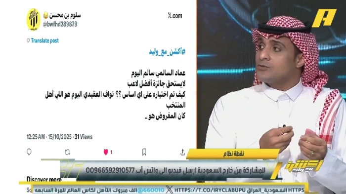 بالفيديو.. لماذا حصل سالم الدوسري على جائزة رجل مباراة السعودية والعراق وليس نواف العقيدي؟.. عماد السالمي يكشف!