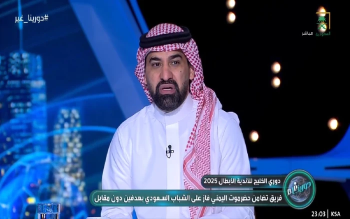 «أسوأ مجموعة في تاريخ النادي».. بالفيديو.. أحمد عطيف ينتقد لاعبي الشباب بعد السقوط أمام تضامن حضرموت اليمني