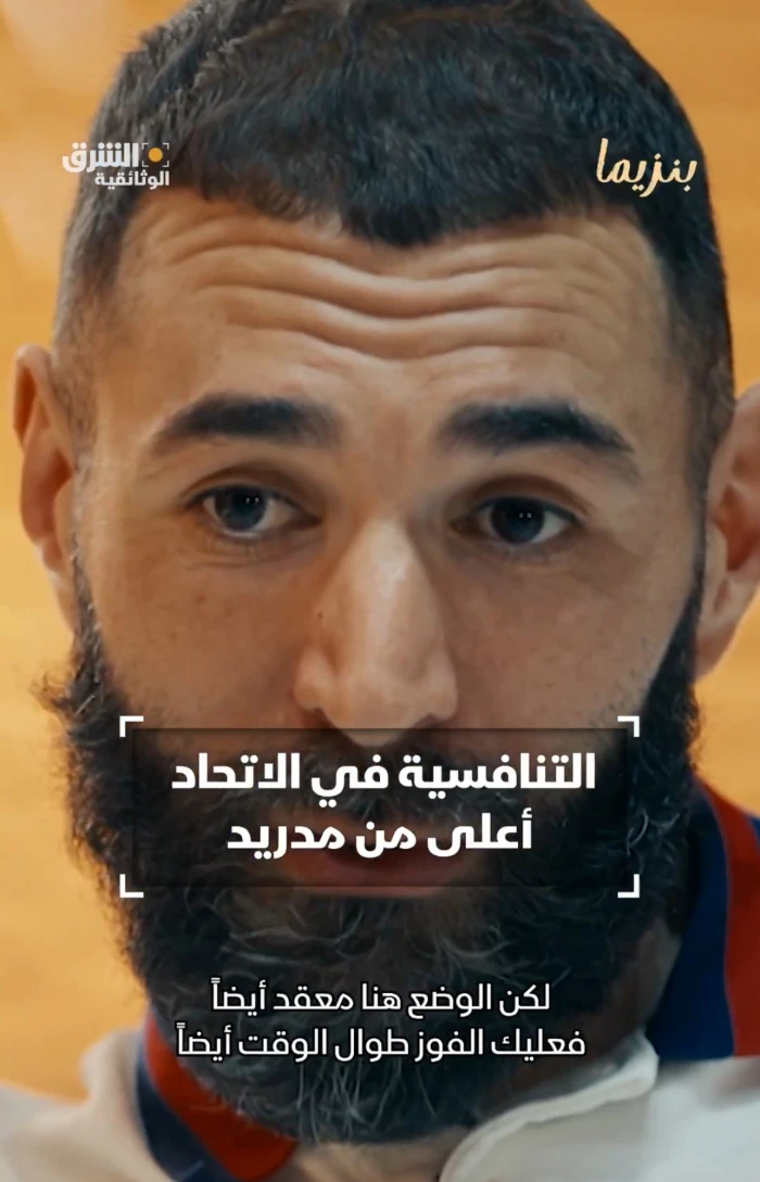 بالفيديو.. بنزيما: التنافس في الاتحاد أعلى من ريال مدريد.. ويكشف مفاجأة!