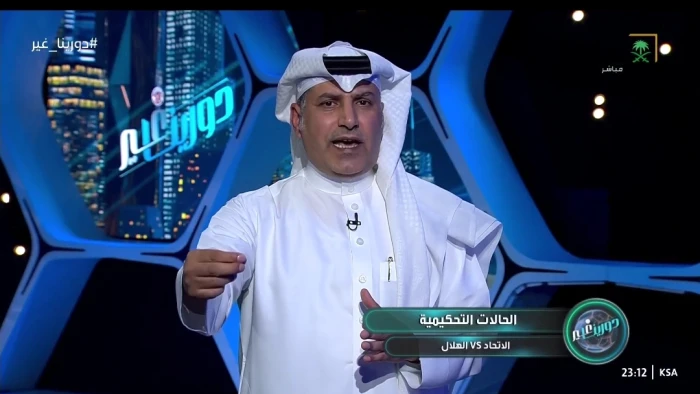 بالفيديو.. القحطاني يكشف عن خطأ تحكيمي مؤثر في مباراة الاتحاد والهلال