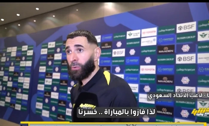 بالفيديو.. تعليق كريم بنزيما بعد خسارة الاتحاد أمام الهلال