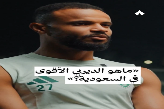 بالفيديو.. علي مجرشي يكشف عن أقوى ديربي في المملكة