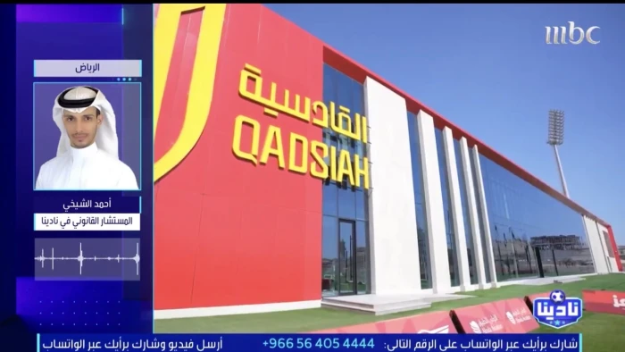 بالفيديو.. الشيخي يكشف موقف القادسية القانوني من الانضمام كطرف في نزاع السوبر