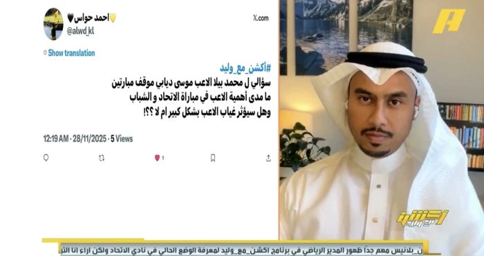 بالفيديو.. مشجع لـ "بيلا": هل غياب موسى ديابي سيؤثر على الاتحاد أمام الشباب؟ والأخير يرد