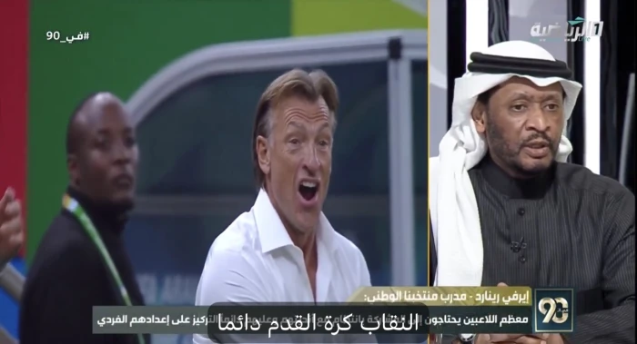 بالفيديو.. الجمعان يكشف عن مشكلة المنتخب السعودي مع رينارد