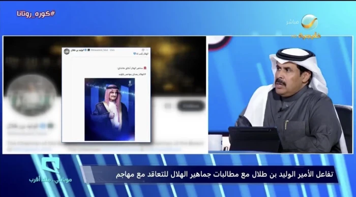 «الهلال يُلبّى له».. بالفيديو.. عبدالعزيز السويد يعلق على تغريدة الوليد بن طلال