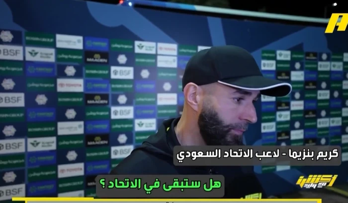 بالفيديو.. رد بنزيما على سؤال بشأن مستقبله مع الاتحاد
