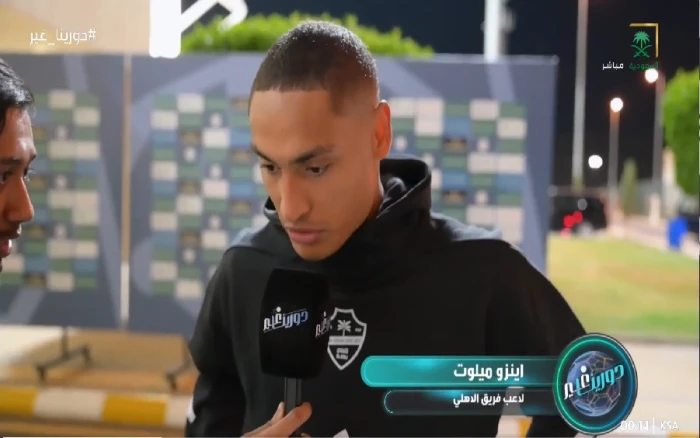 بالفيديو.. رد حاسم من الفرنسي إنزو ميلوت بشأن الرحيل عن الأهلي