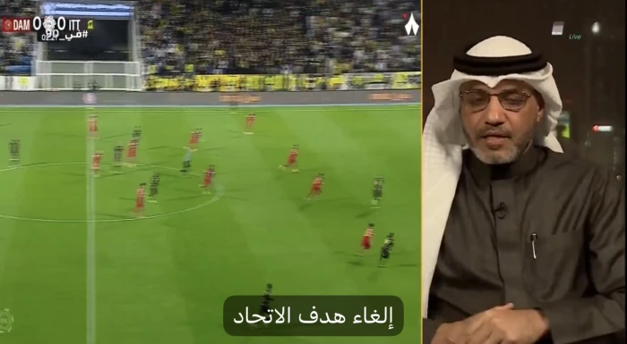 بالفيديو.. نواف شكرالله يحسم الجدل حول هدف الاتحاد الملغي أمام ضمك