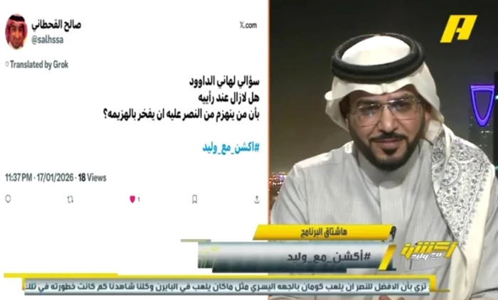 بالفيديو.. تعليق ساخر لـ"الداود" بعد خسارة الشباب أمام النصر