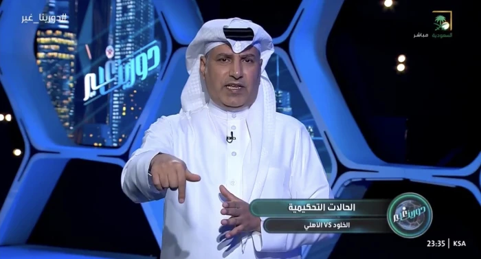 بالفيديو.. القحطاني يكشف مفاجأة بشأن هدف الخلود الملغي أمام الأهلي