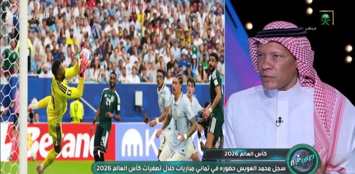 بالفيديو.. الدعيع: لا أعلم سبب عدم إمساك العويس للكرة أمام أوروغواي