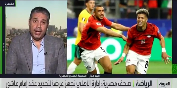 بالفيديو.. الأهلي المصري يحدد سعر بيع إمام عاشور للاتحاد