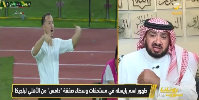 بالفيديو.. ظهور اسم يايسله في مستحقات وسطاء صفقة «دامس» يثير الجدل.. وغرم العمري يعلق
