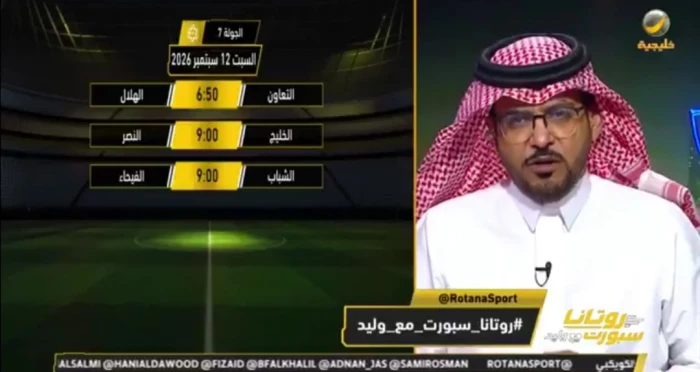 بالفيديو.. الداود يكشف توقعه لمواجهة النصر والخليج ونتيجة الهلال أمام التعاون