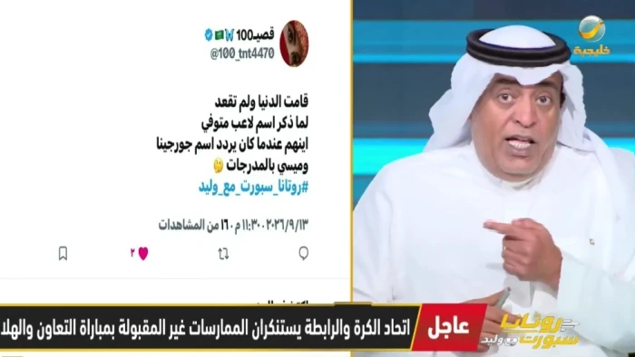 بالفيديو.. مشجع: قامت الدنيا على هتافات باسم لاعب متوفي طيب وينكم أيام لما كان يقولون جورجينا؟.. والفراج يرد