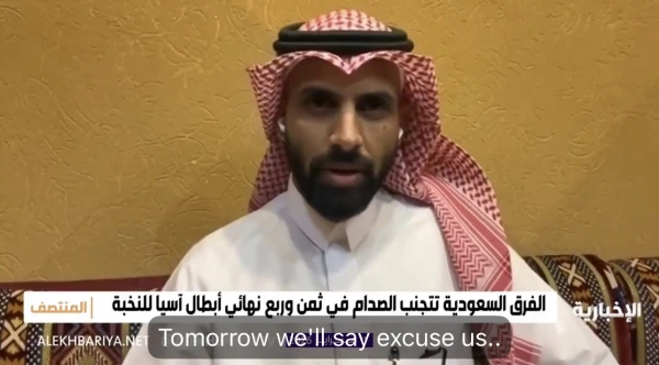 بالفيديو.. بدر بالعبيد: الهلال لن يواجه الفريق المتصدر في شرق آسيا وسيحصل على يوم إضافي للراحة