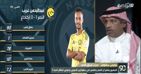بالفيديو.. الغيامة: تفريط النصر بعبدالرحمن غريب خطوة غير موفقة
